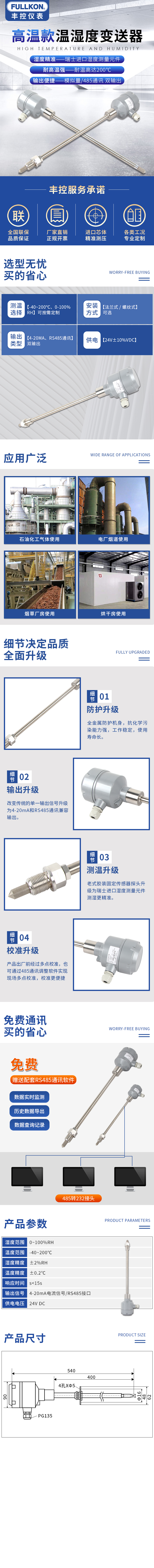 高温款温湿度变送器-2020.6.24.jpg