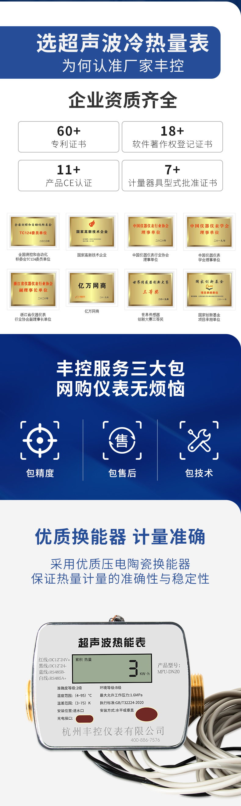 超声波冷热量表-3.jpg